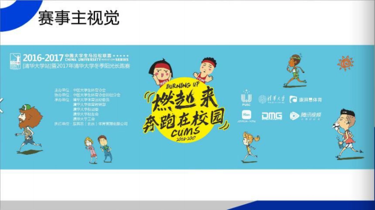 2017中国大学生马拉松联赛方案_第8页