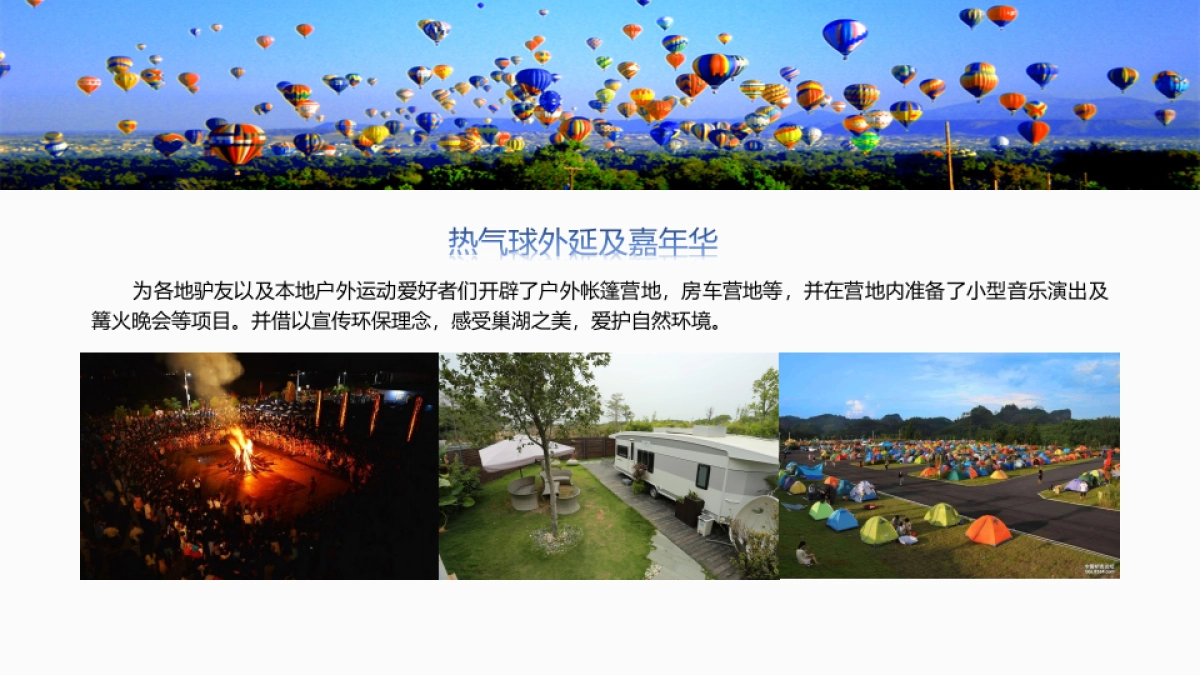 2017中国热气球挑战赛半汤站独家协办方案_第10页