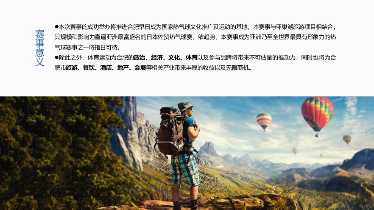 2017中国热气球挑战赛半汤站独家协办方案_第3页