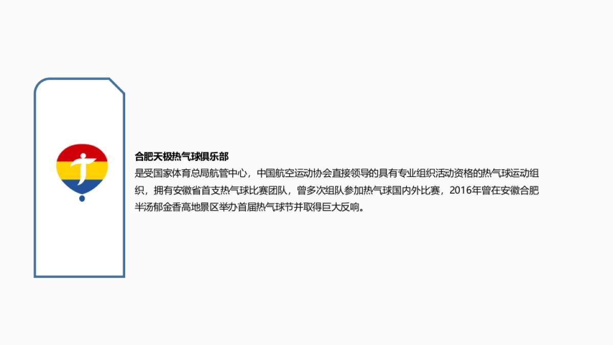2017中国热气球挑战赛半汤站独家协办方案_第6页