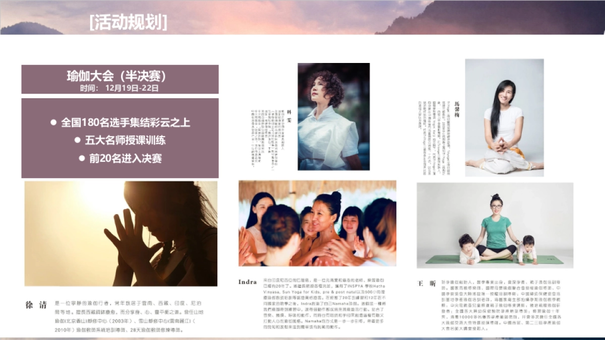 2018Yoga全球瑜伽大型选拔赛事活动方案_第10页