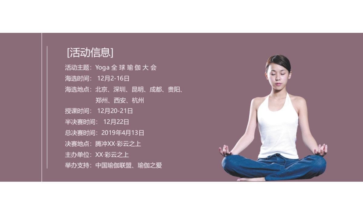 2018Yoga全球瑜伽大型选拔赛事活动方案_第2页