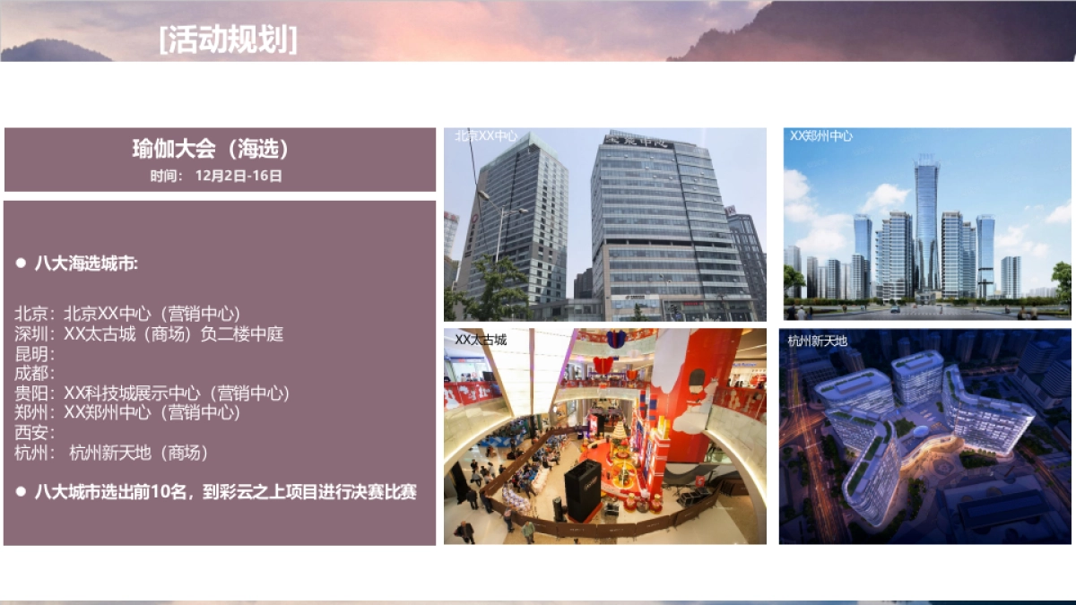 2018Yoga全球瑜伽大型选拔赛事活动方案_第4页