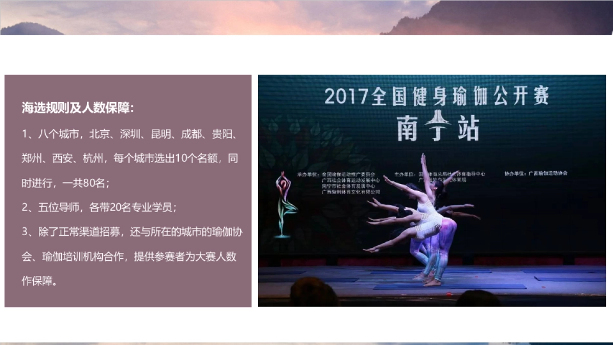 2018Yoga全球瑜伽大型选拔赛事活动方案_第6页