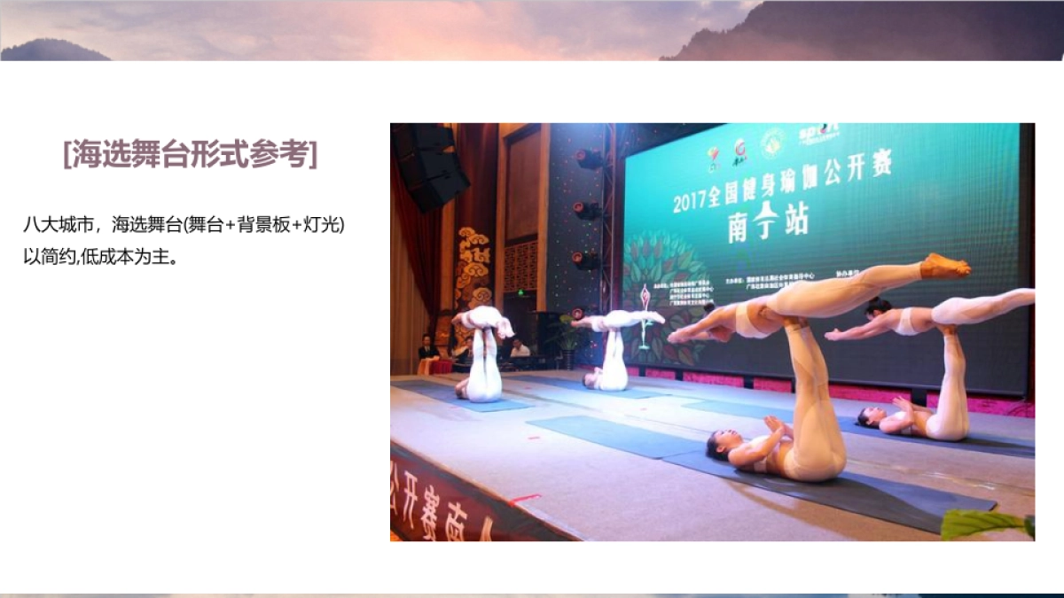2018Yoga全球瑜伽大型选拔赛事活动方案_第7页