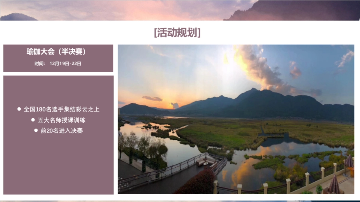 2018Yoga全球瑜伽大型选拔赛事活动方案_第9页