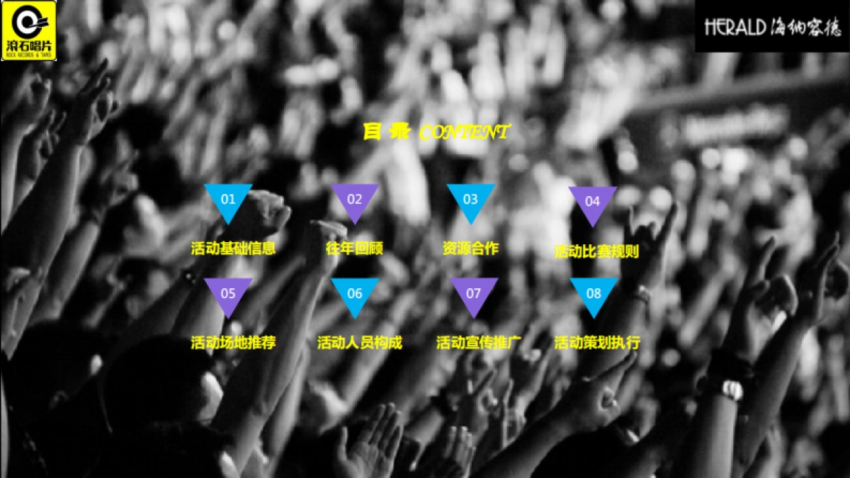 2018滚石虾米原创乐队大赛策划案_第2页