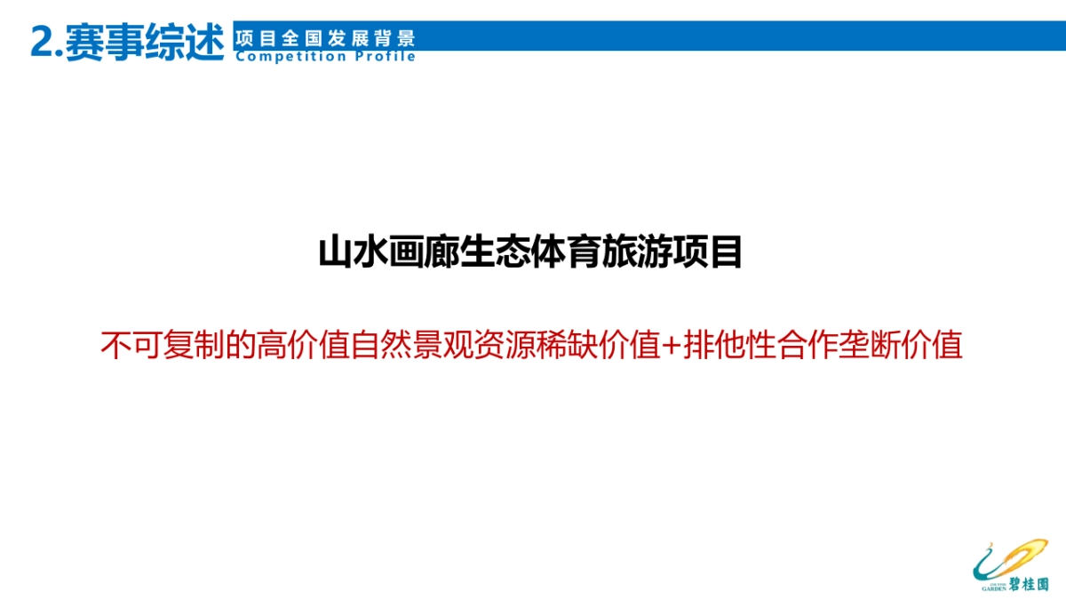 2018海南首届海南之心龙舟皮划艇大赛策划案_第10页