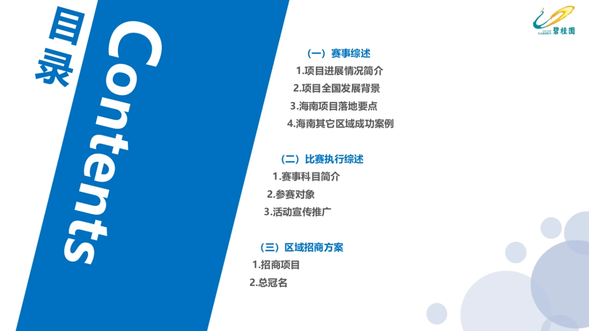 2018海南首届海南之心龙舟皮划艇大赛策划案_第2页