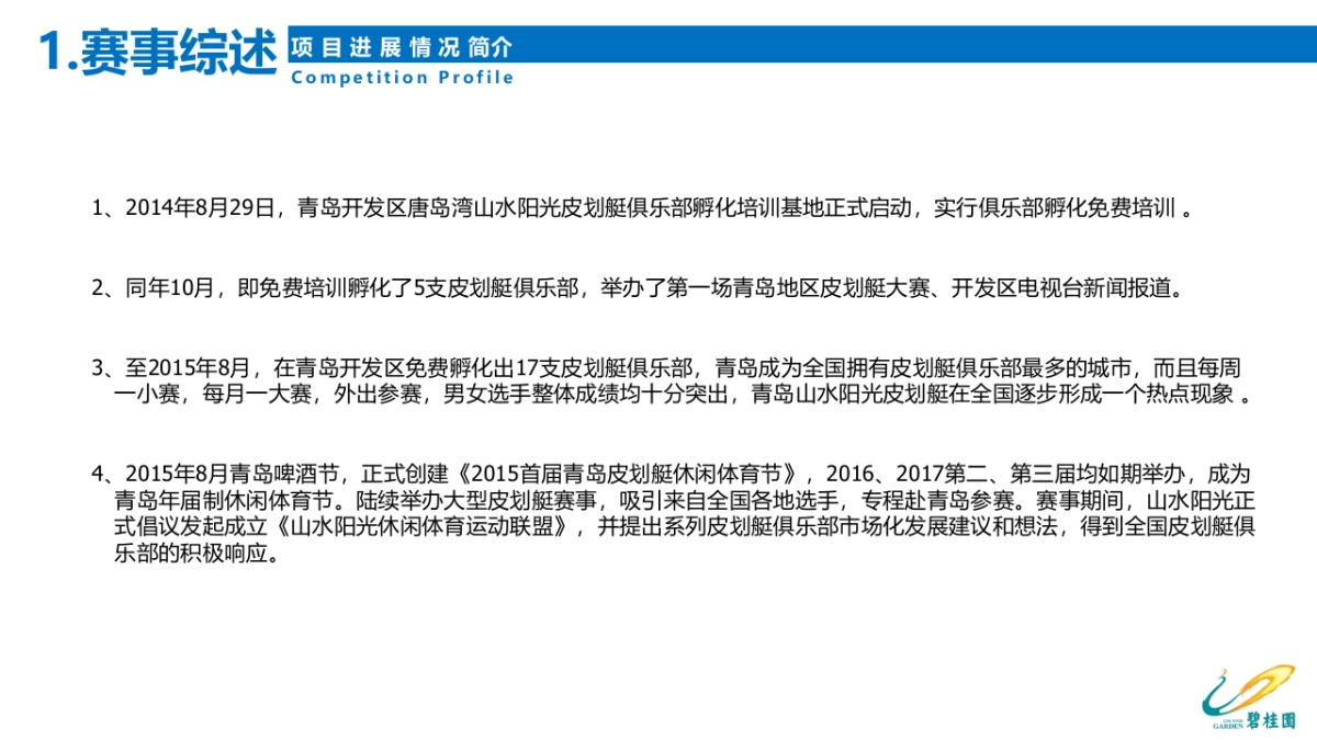 2018海南首届海南之心龙舟皮划艇大赛策划案_第4页