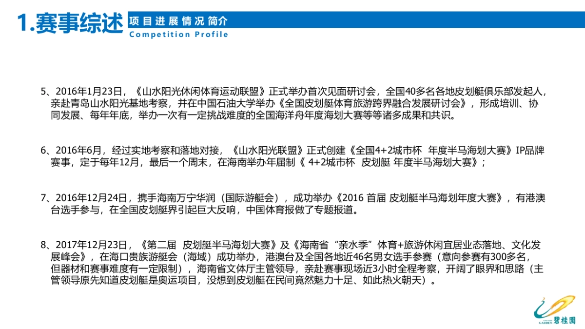 2018海南首届海南之心龙舟皮划艇大赛策划案_第5页