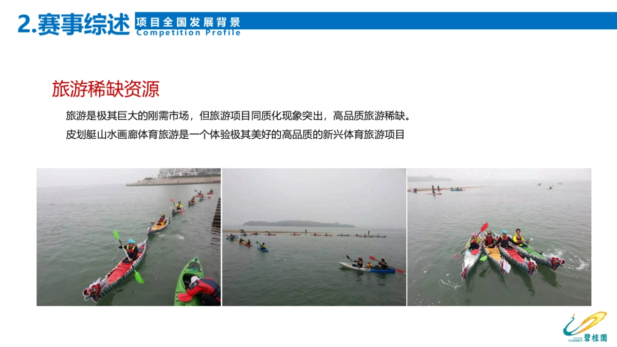 2018海南首届海南之心龙舟皮划艇大赛策划案_第6页