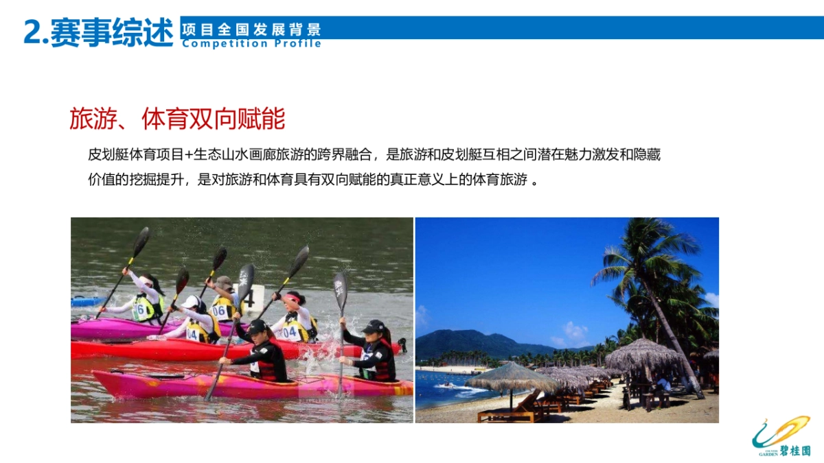 2018海南首届海南之心龙舟皮划艇大赛策划案_第7页