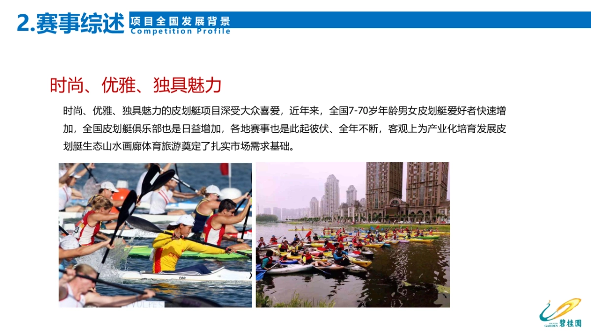 2018海南首届海南之心龙舟皮划艇大赛策划案_第8页