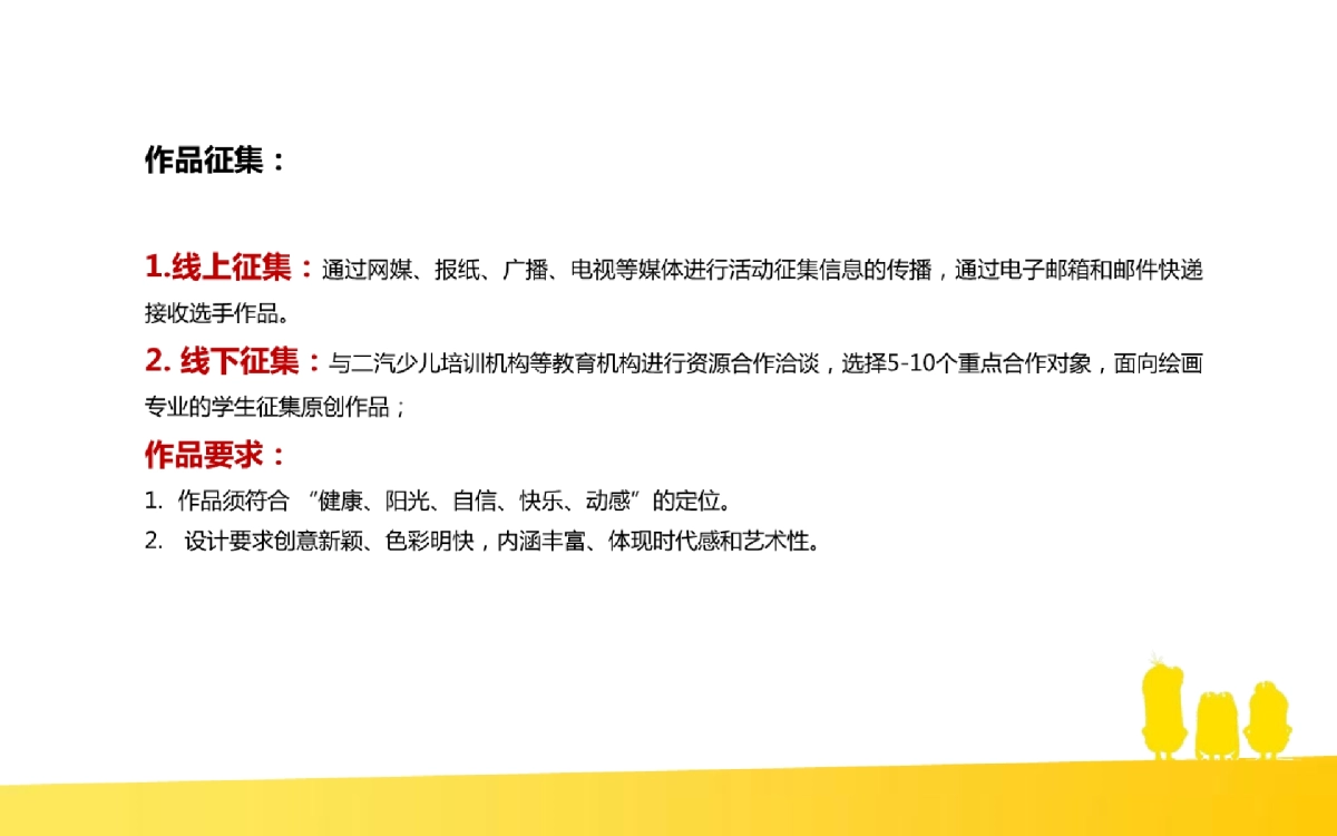 2018年保利绘画大赛活动方案_第10页