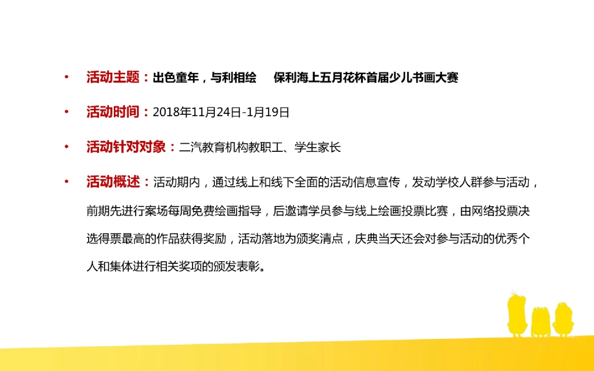 2018年保利绘画大赛活动方案_第9页