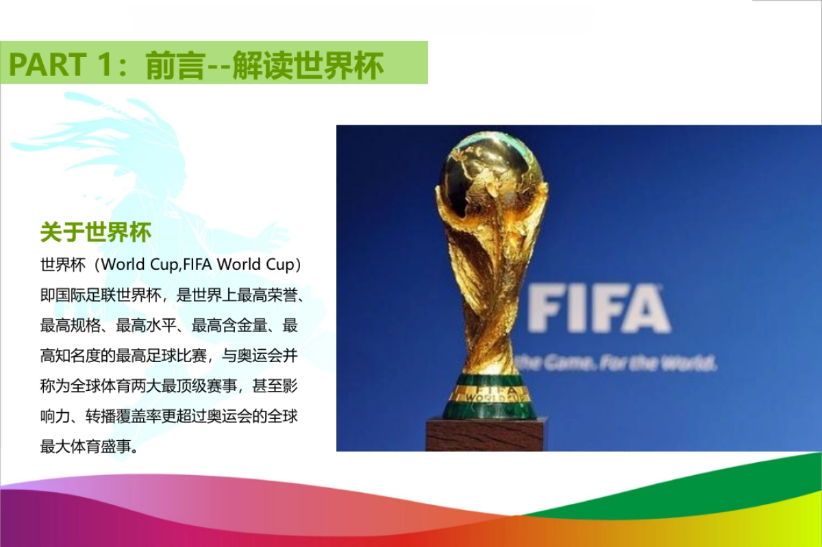 2018农商行杯足球赛世界杯主题活动策划方案_第4页