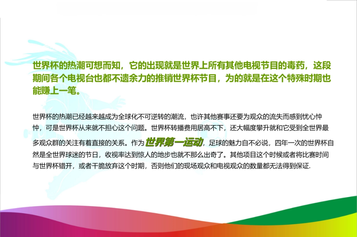 2018农商行杯足球赛世界杯主题活动策划方案_第5页