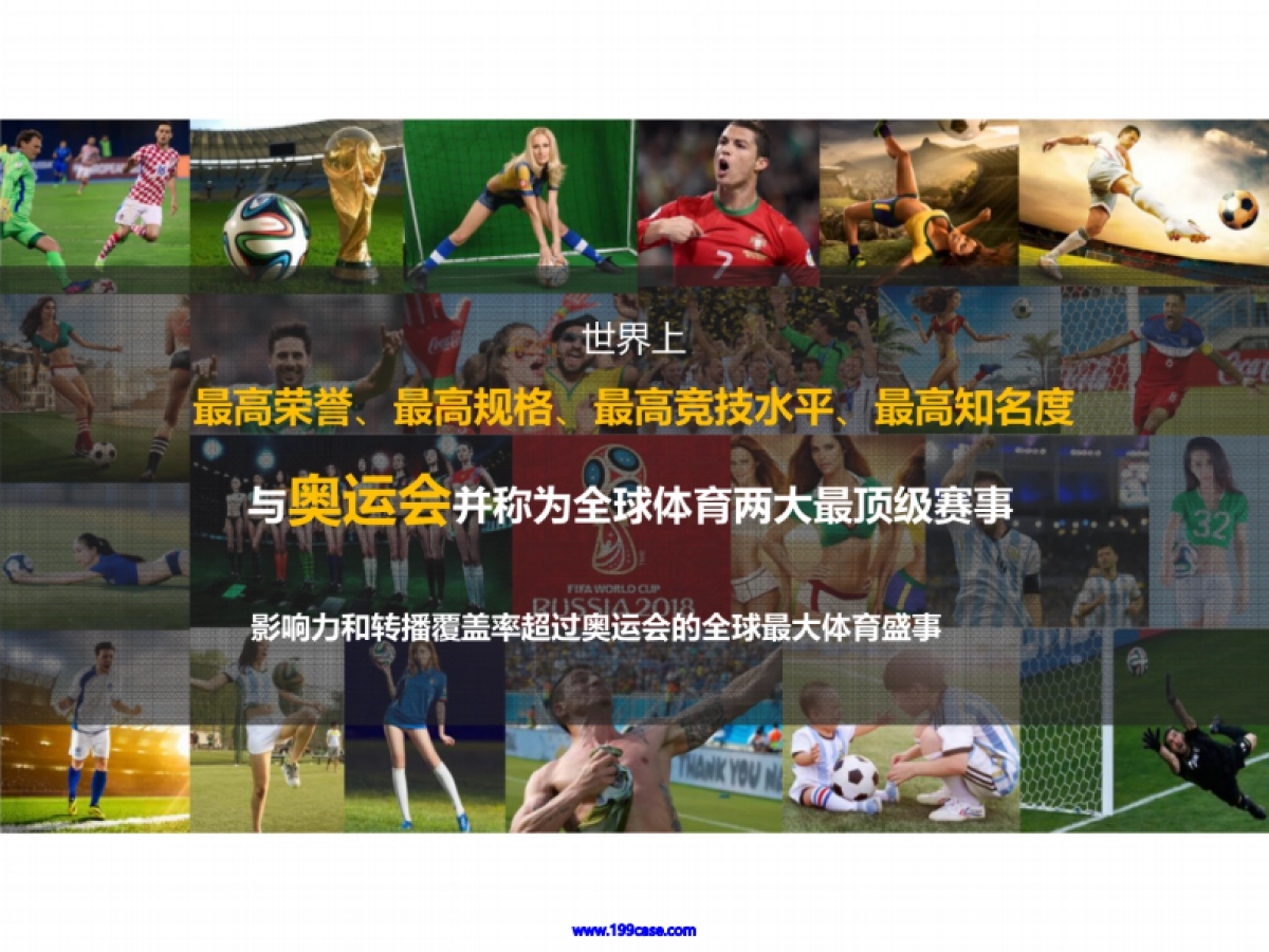 2018荣耀手机俄罗斯世界杯活动思路方案-30P_第2页