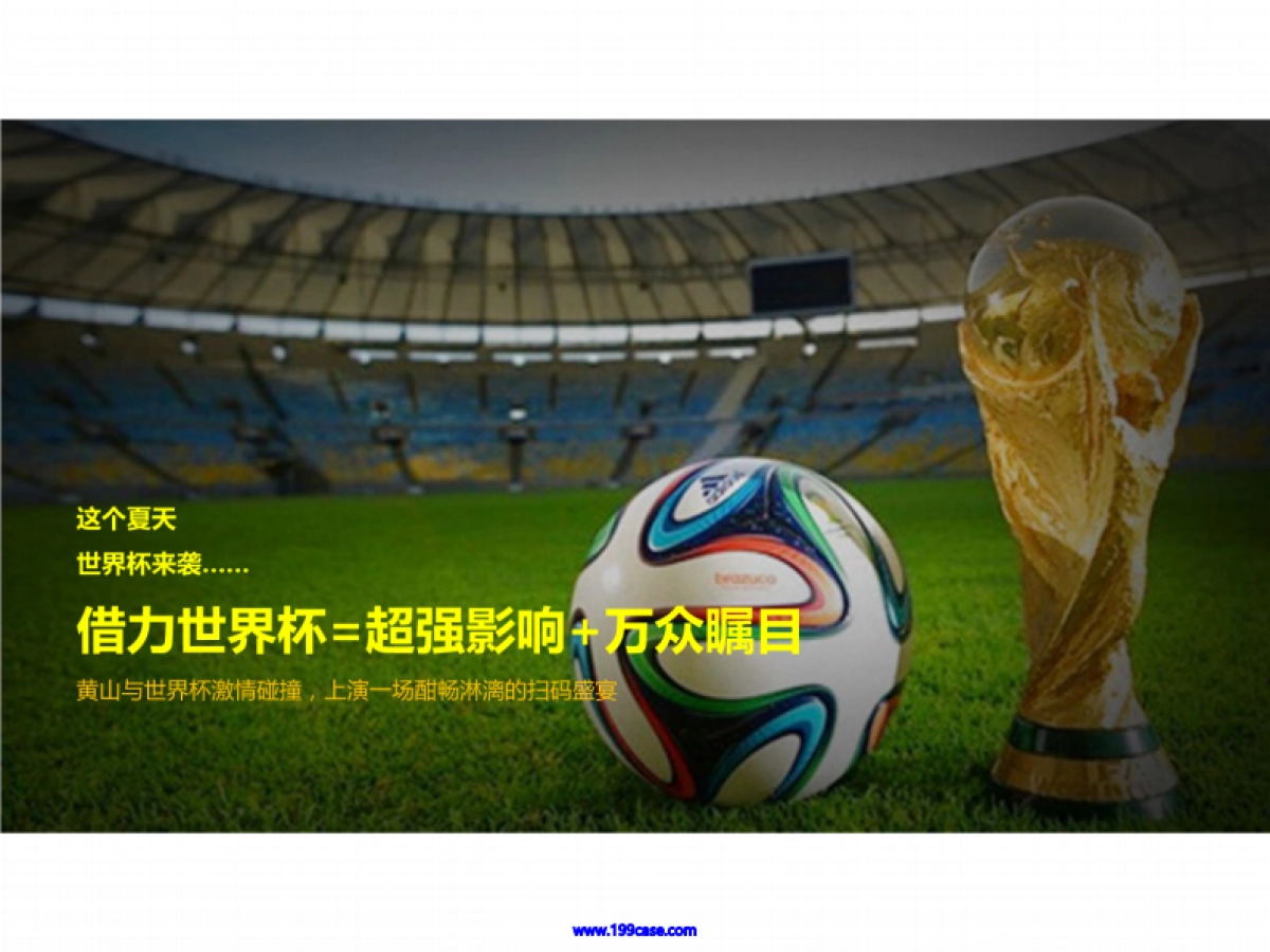 2018荣耀手机俄罗斯世界杯活动思路方案-30P_第4页