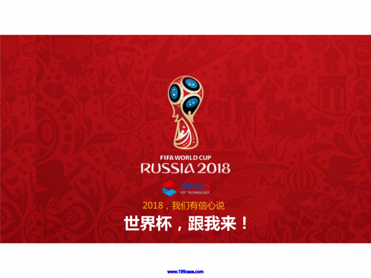2018荣耀手机俄罗斯世界杯活动思路方案-30P_第7页