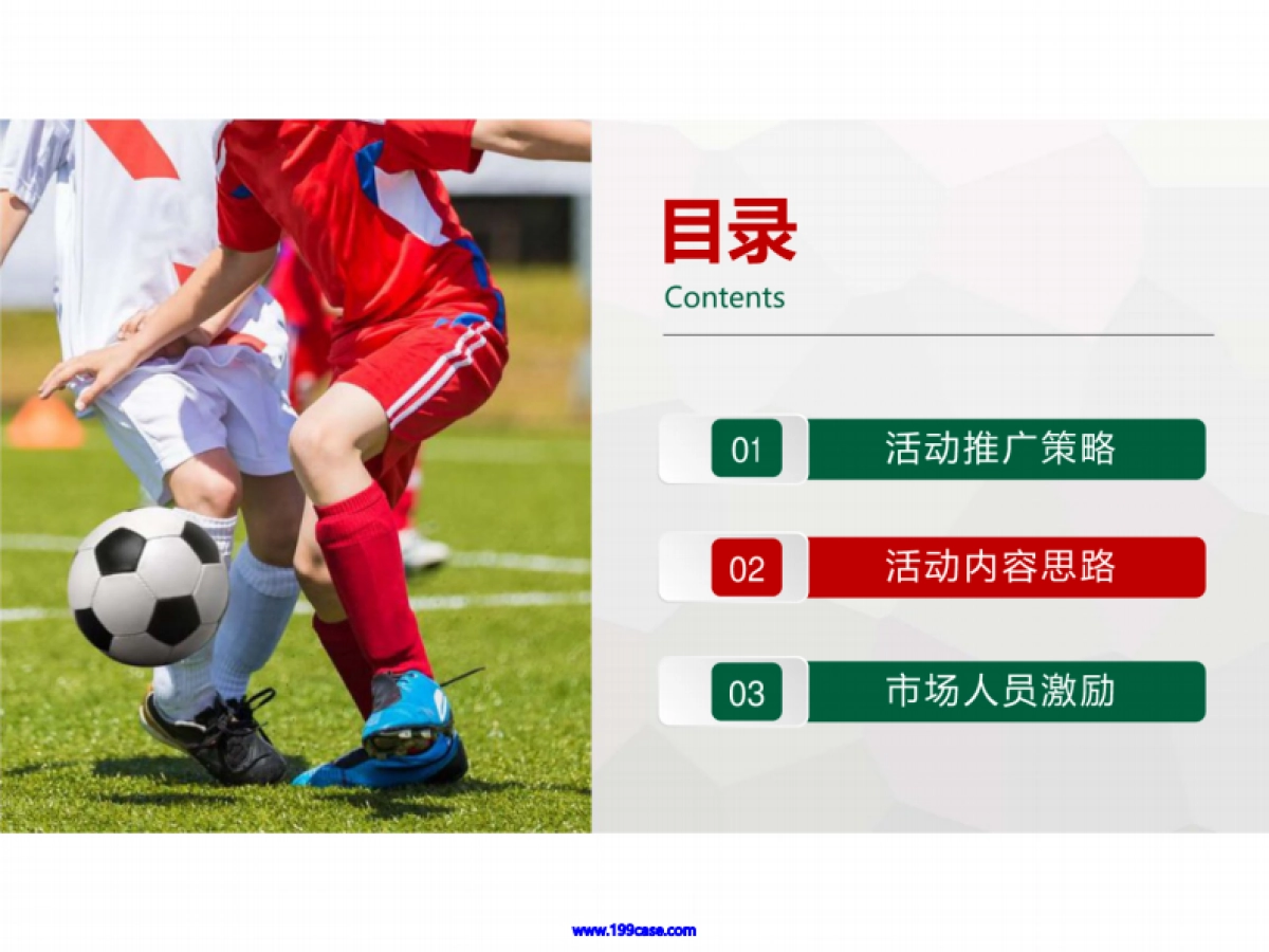 2018荣耀手机俄罗斯世界杯活动思路方案-30P_第8页