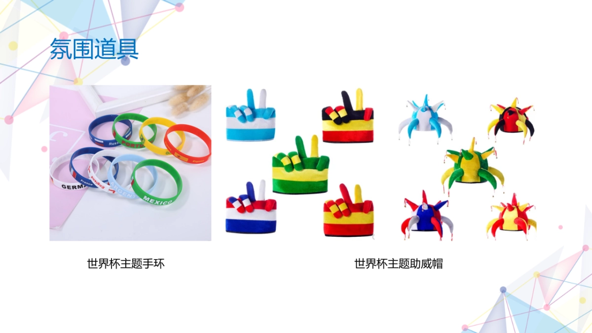 2018融创悦湾世界杯主题生日会活动方案_第10页