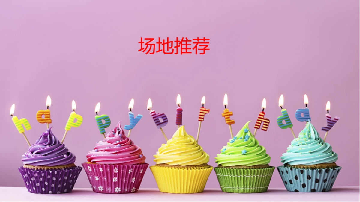 2018融创悦湾世界杯主题生日会活动方案_第2页