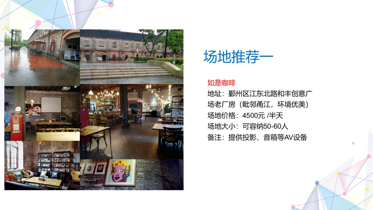 2018融创悦湾世界杯主题生日会活动方案_第3页