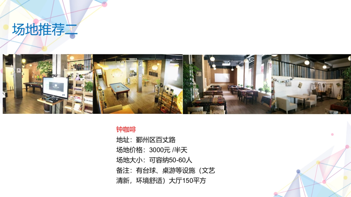 2018融创悦湾世界杯主题生日会活动方案_第4页