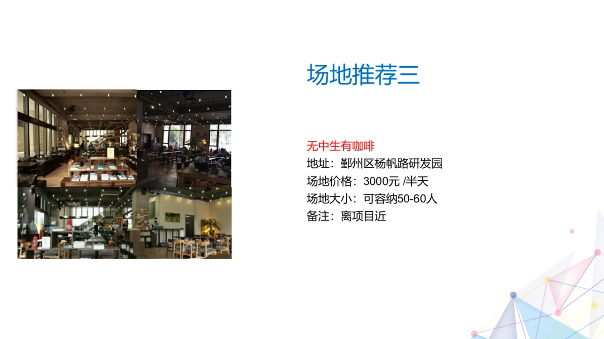 2018融创悦湾世界杯主题生日会活动方案_第5页