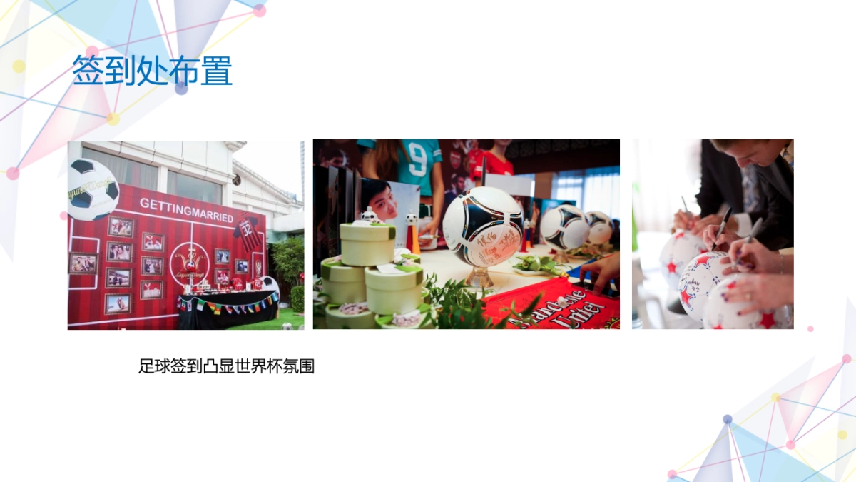 2018融创悦湾世界杯主题生日会活动方案_第7页