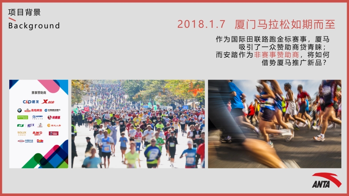 2018厦门马拉松ANTA跑步训练营_第2页