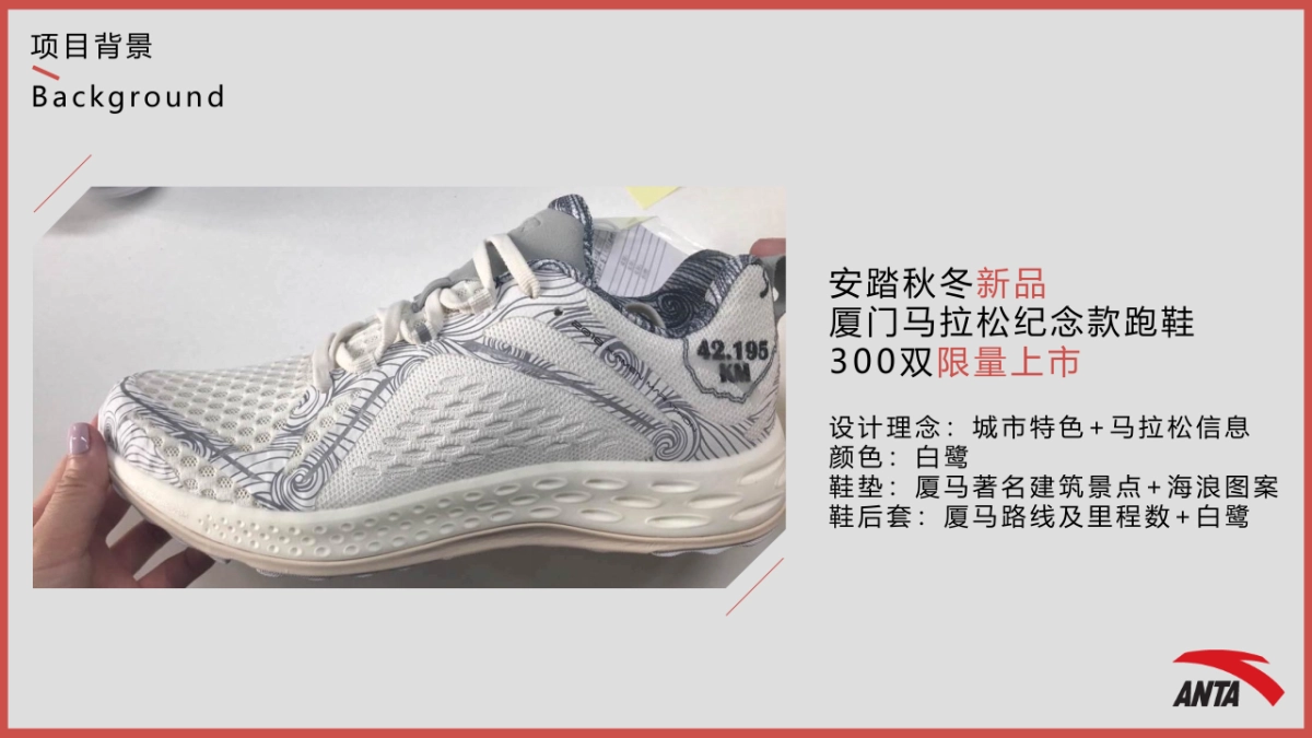 2018厦门马拉松ANTA跑步训练营_第3页