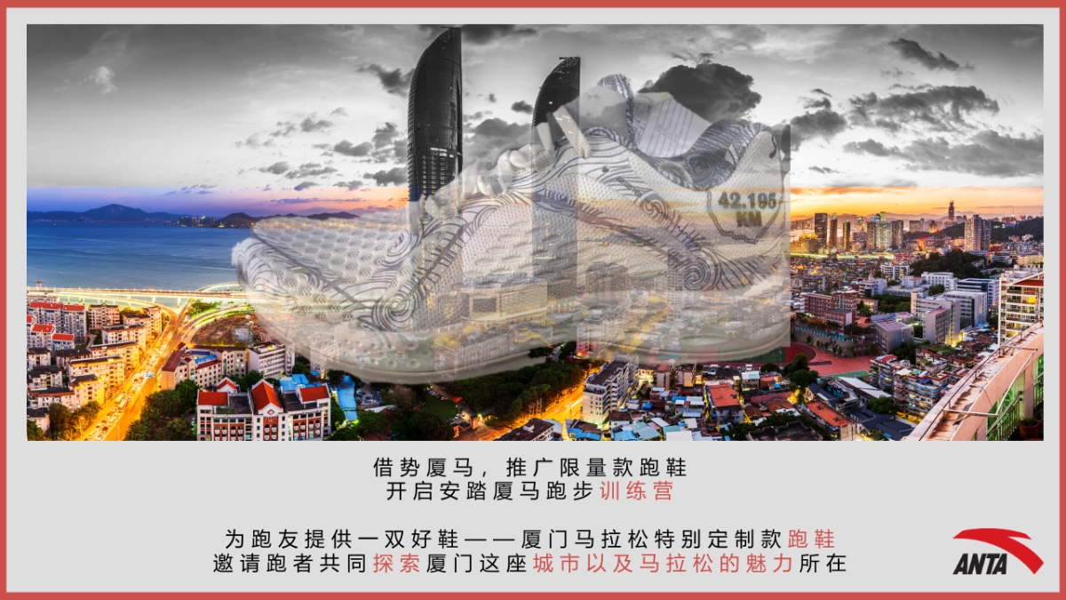 2018厦门马拉松ANTA跑步训练营_第5页