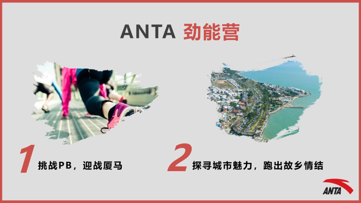 2018厦门马拉松ANTA跑步训练营_第6页