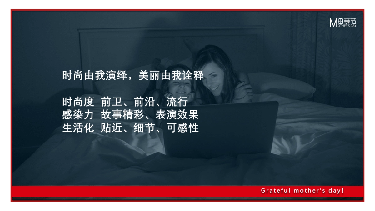 2018时尚妈咪大赛暖场策划方案_第10页