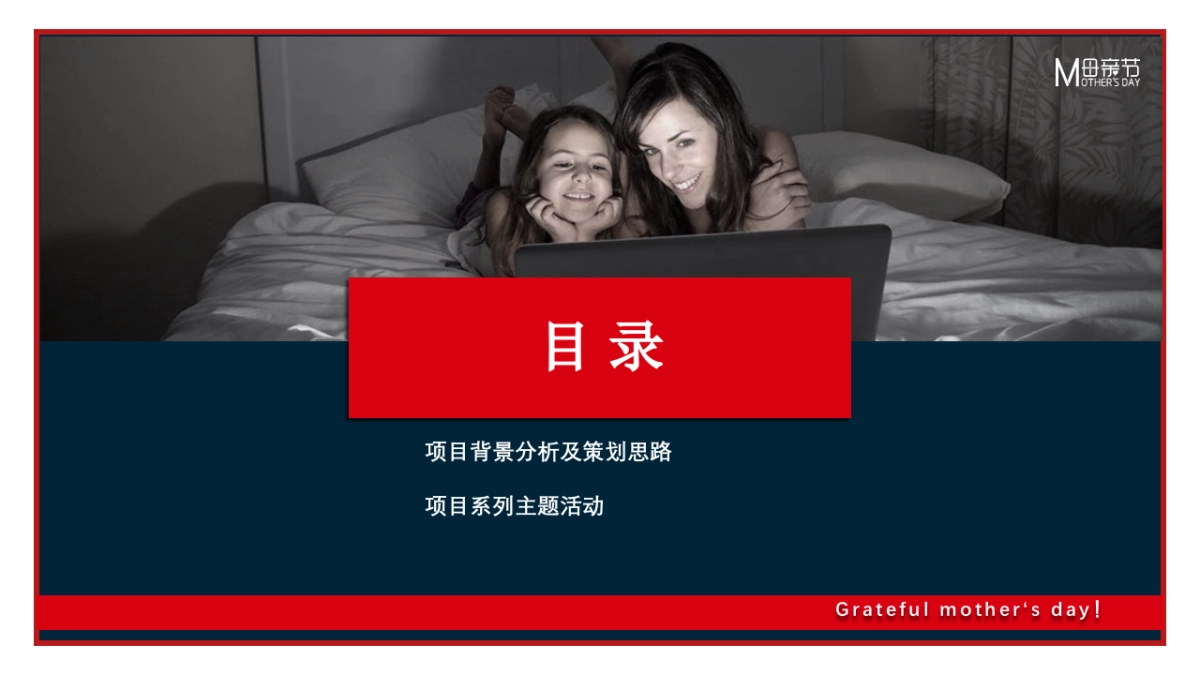 2018时尚妈咪大赛暖场策划方案_第2页