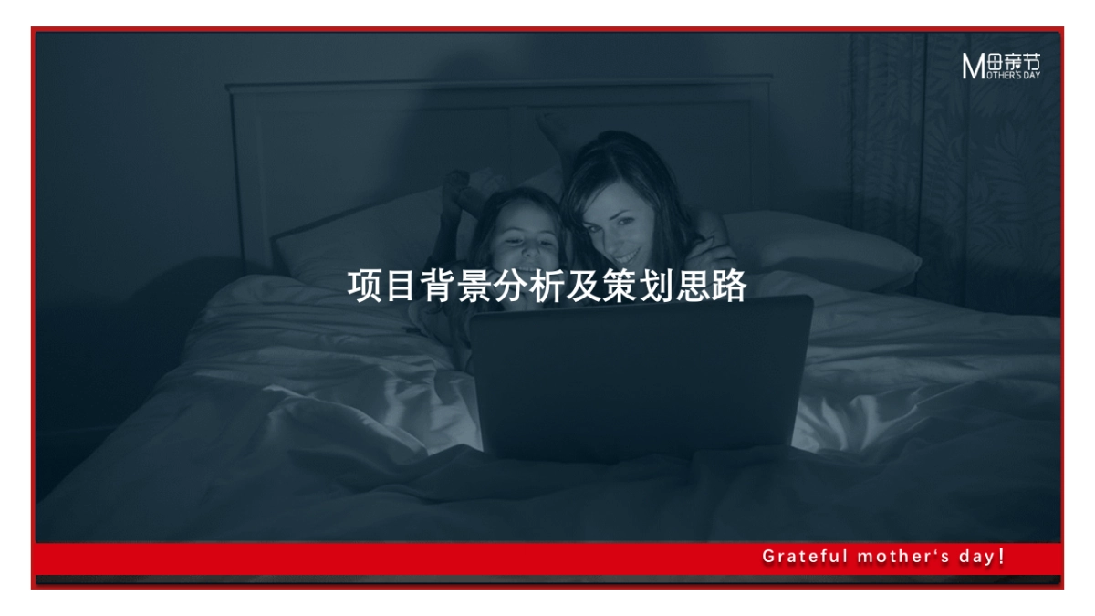 2018时尚妈咪大赛暖场策划方案_第3页