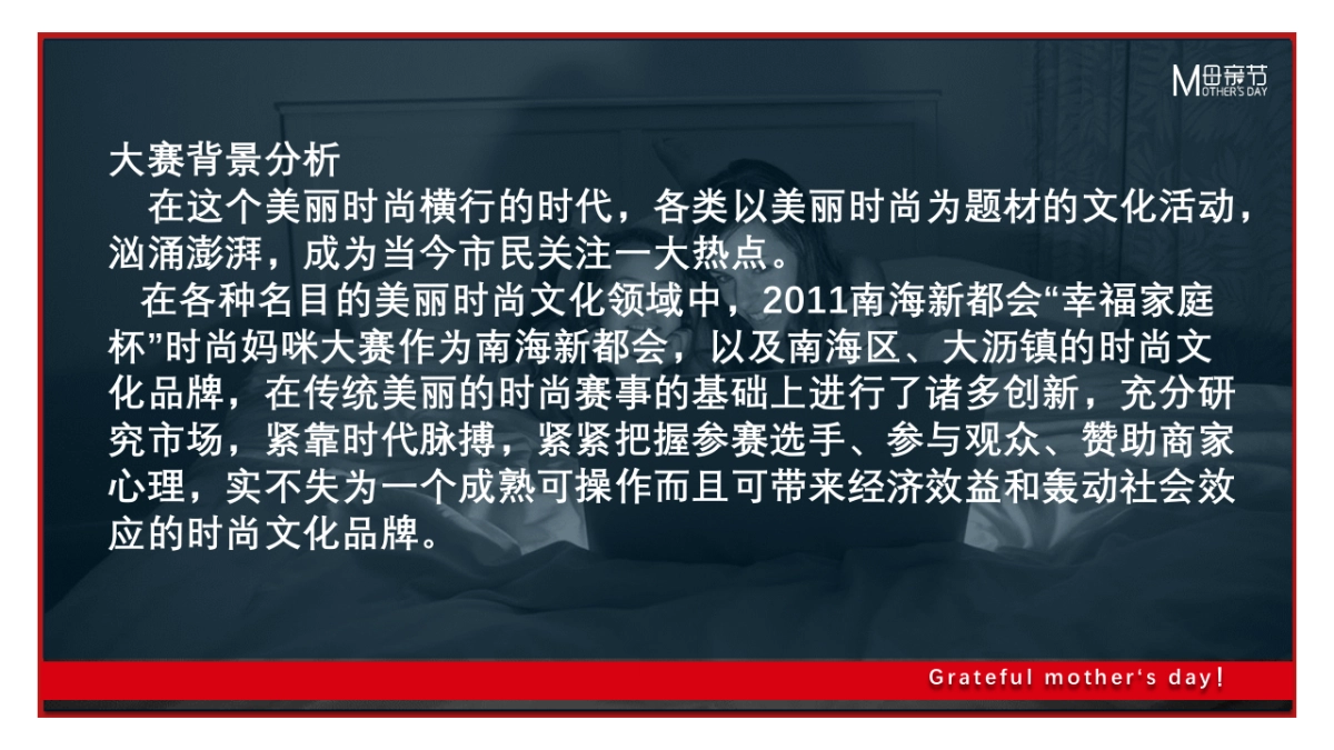 2018时尚妈咪大赛暖场策划方案_第4页