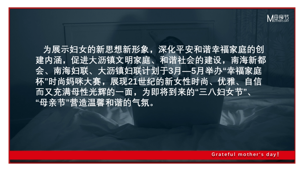 2018时尚妈咪大赛暖场策划方案_第5页