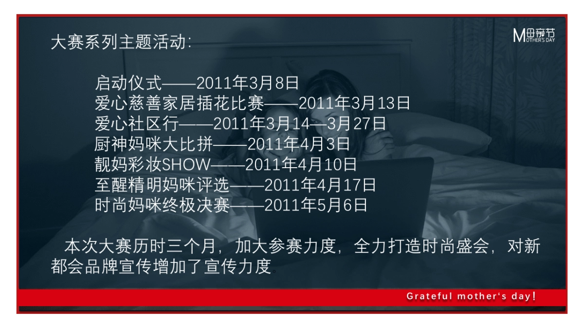 2018时尚妈咪大赛暖场策划方案_第8页