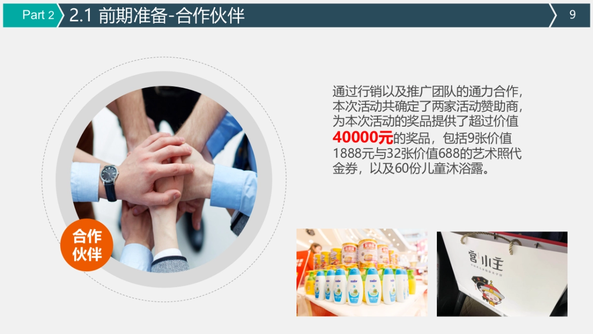 2018伊利亲亲我的宝贝选拔赛方案_第9页