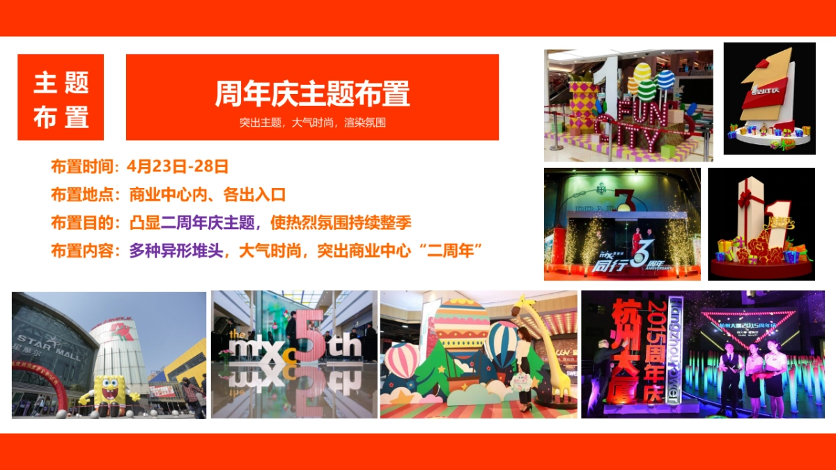 2018银亿南城商业中心二周年庆世界杯主题系列活动方案_第10页