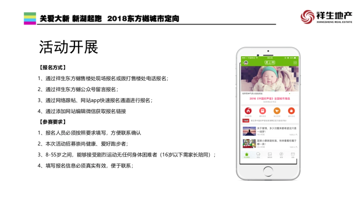 2018张家港祥生东方樾首届城市定向赛策划案_第10页