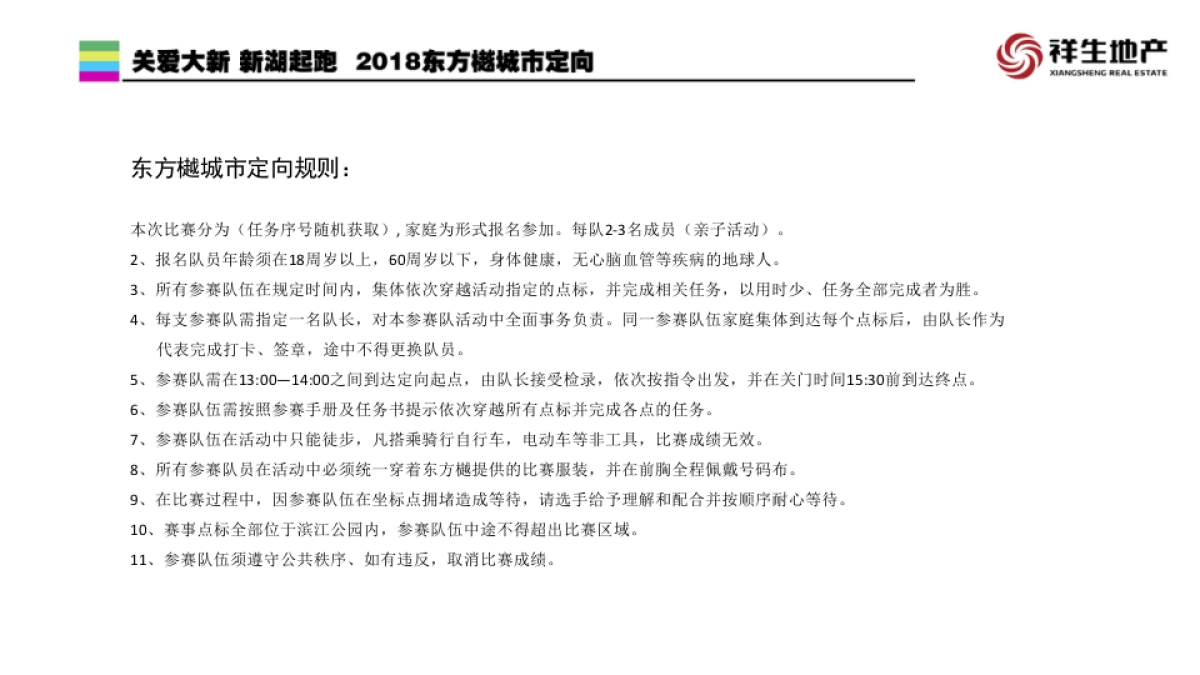 2018张家港祥生东方樾首届城市定向赛策划案_第4页