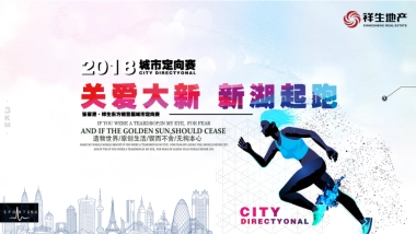 2018张家港祥生东方樾首届城市定向赛策划案