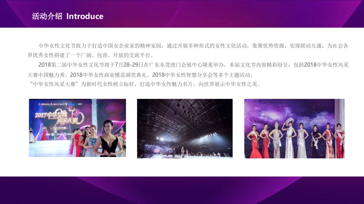 2018中华女性风采大赛活动方案_第2页