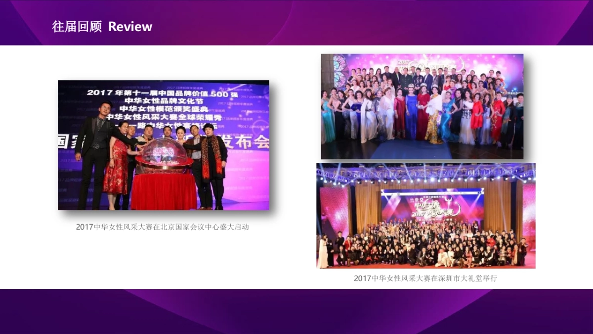 2018中华女性风采大赛活动方案_第5页