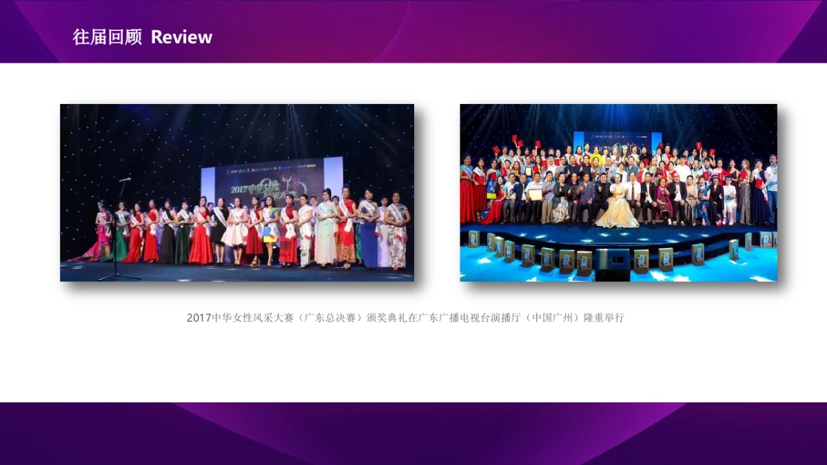 2018中华女性风采大赛活动方案_第6页